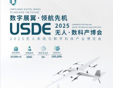 数博会|2025无人系统与数字科技产业博览会 (9月)