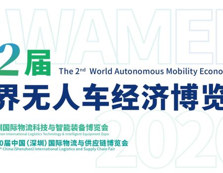 2026世界无人车经济博览会